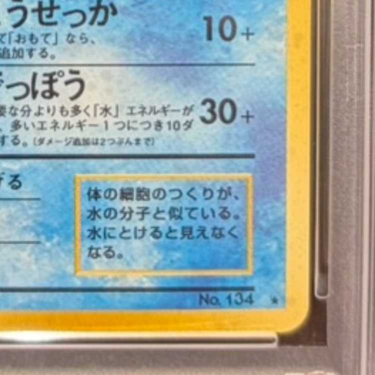 PSA10】 シャワーズ [旧裏第2弾/ポケモンジャングル] [旧裏] 1枚の通販