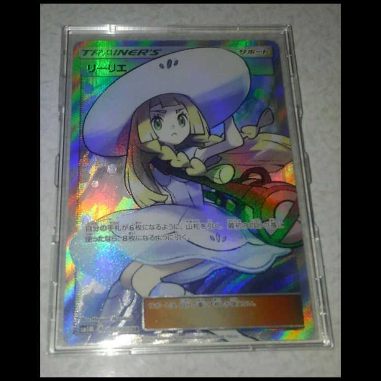 ポケモンカードリーリエ 1枚