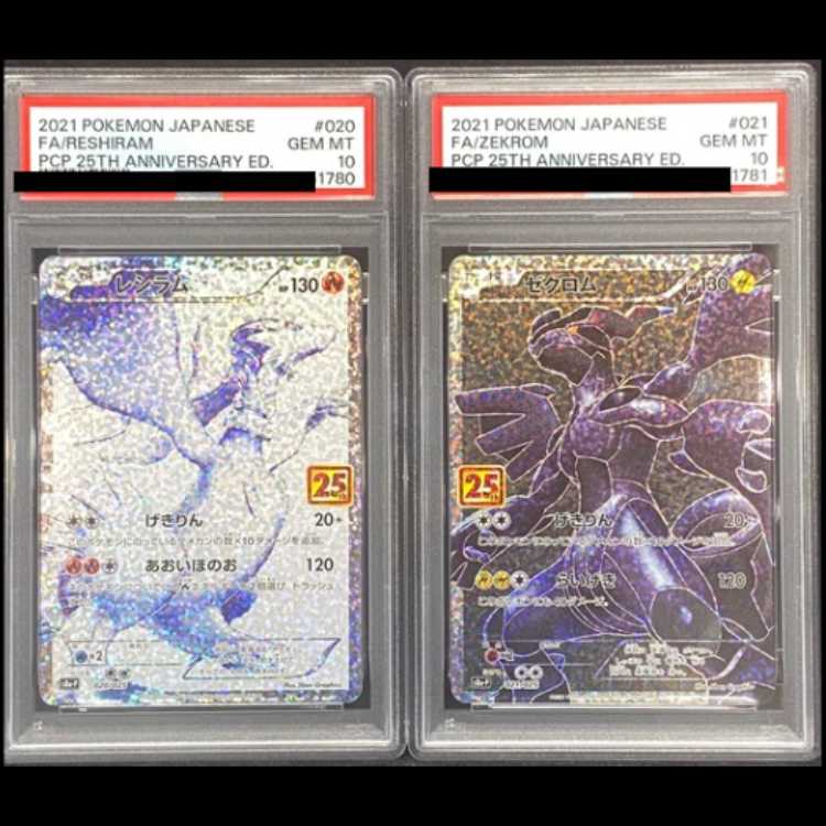 【ポケカ】PSA10連番セット 【PSA10】 レシラム 《25th》{020/025} [S8a-P] [SS]+ 【PSA10】 ゼクロム 《25th》{021/025} [S8a-P 25th] [SS] 1枚