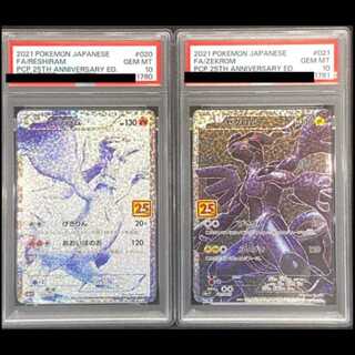 【ポケカ】PSA10連番セット 【PSA10】 レシラム 《25th》{020/025} [S8a-P] [SS]+ 【PSA10】 ゼクロム 《25th》{021/025} [S8a-P 25th] [SS] 1枚