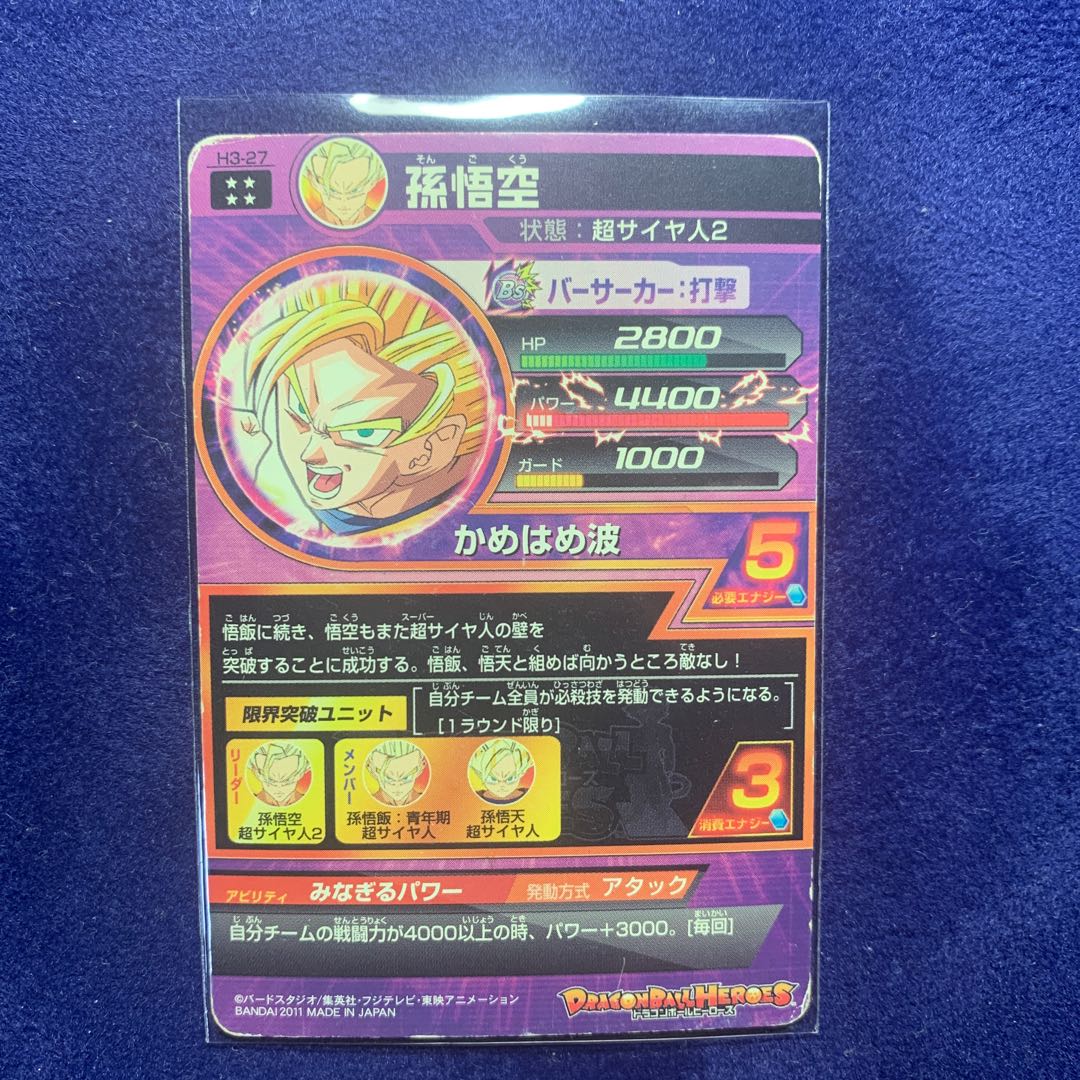 ドラゴンボールヒーローズ