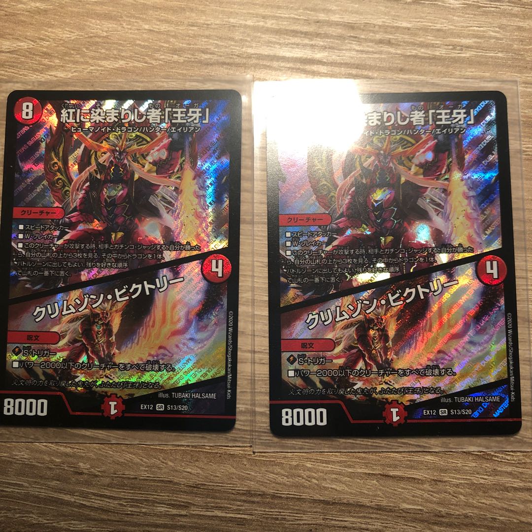 ［最安値！］紅に染まりし者「王牙」｜クリムゾン・ビクトリー SR