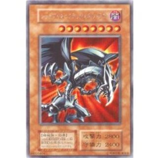 〔状態B〕レッドアイズブラックメタルドラゴン(初期)【シークレット】{-}《モンスター》 1枚