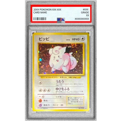 〔PSA10鑑定済〕ピッピ LV.14(マークあり)【★】{旧裏} 1枚