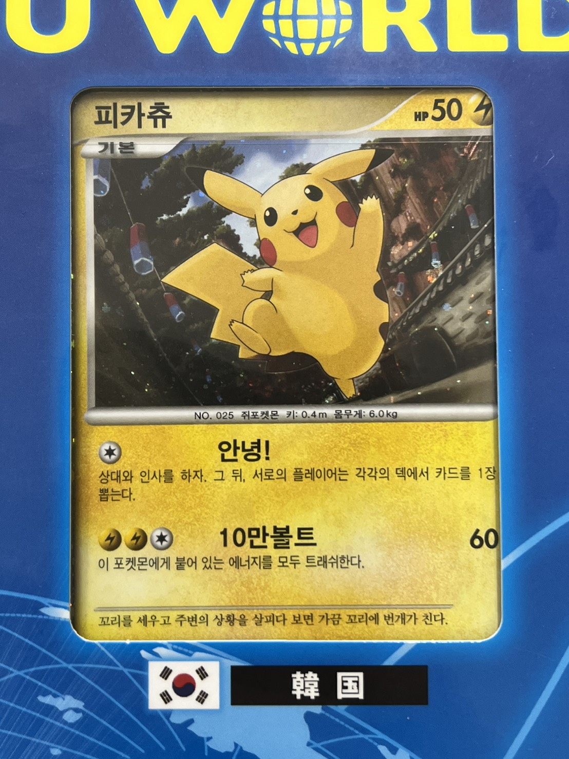 状態A-〕ポケモンカードゲーム ピカチュウ ワールド(PW)【未開封パック