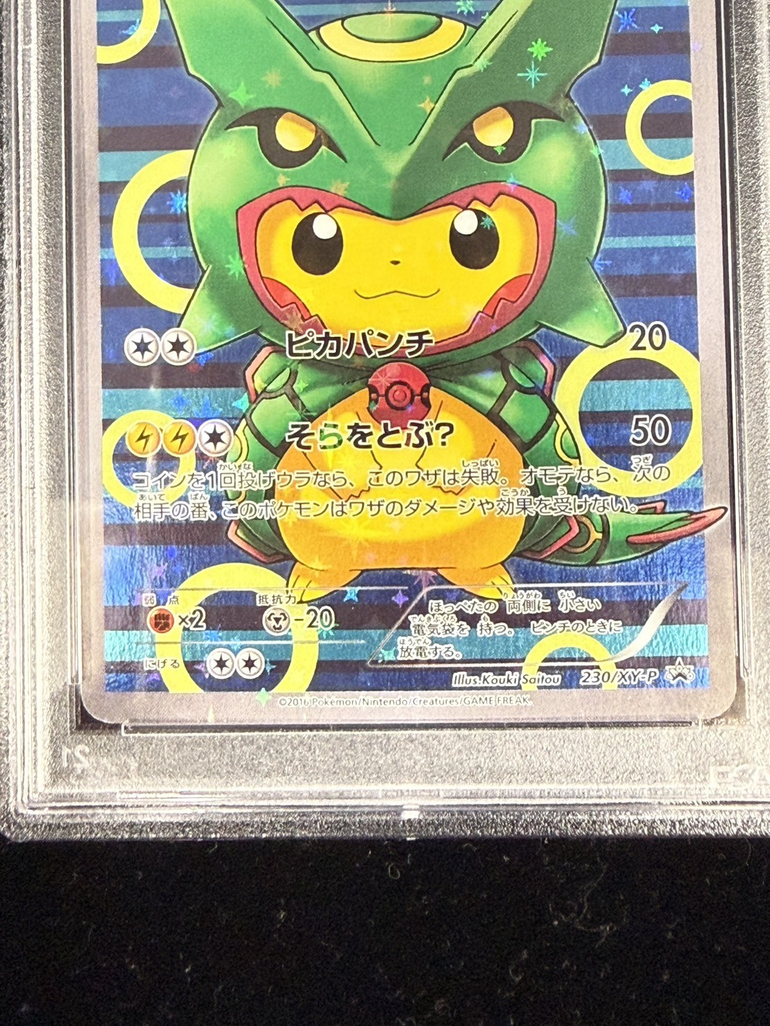 PSA9鑑定済〕ポンチョを着たピカチュウ【P】{230/XY-P} 1の通販 カード