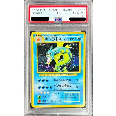 〔PSA10鑑定済〕ギャラドス LV.41(マークあり)【★】{旧裏} 1枚