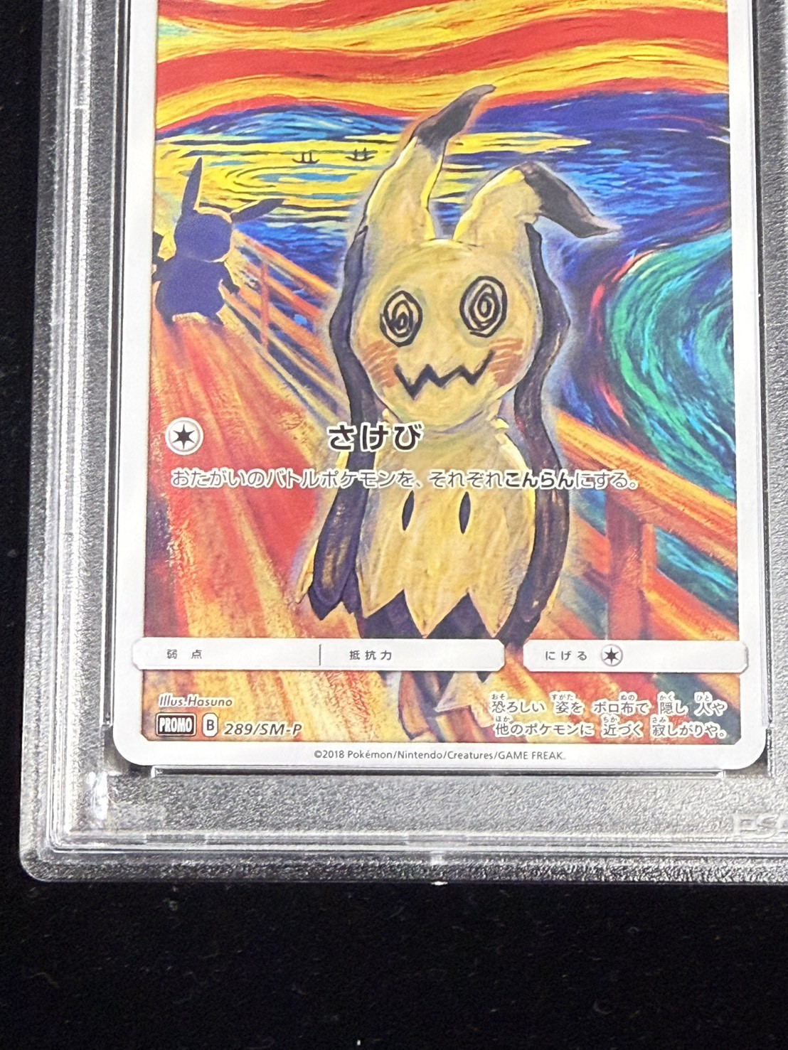 〔PSA9鑑定済〕ミミッキュ(ムンク)【P】{289/SM-P} 1枚