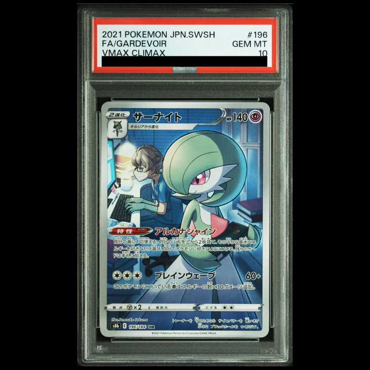 【PSA10】 サーナイト (CHR) {196/184} [S8b/VMAXクライマックス] [SS] 1枚