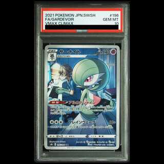 【PSA10】 サーナイト (CHR) {196/184} [S8b/VMAXクライマックス] [SS] 1枚