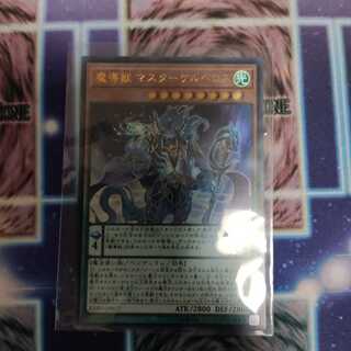 魔導獣 マスターケルベロス