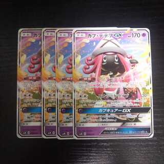 専用(6点)a174 カプ・テテフ GX SMM 4枚セット ポケモン トレトレ