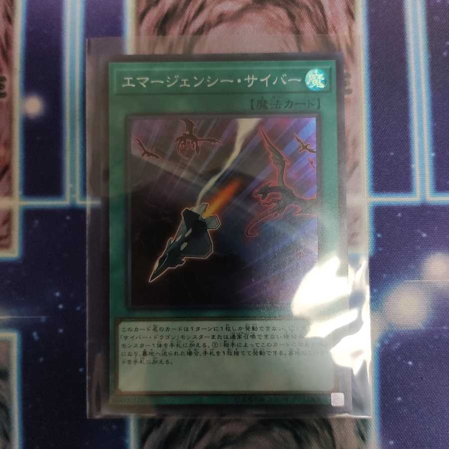 エマージェンシー・サイバー