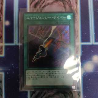 エマージェンシー・サイバー