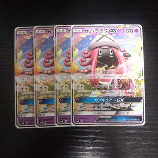 専用 a175 カプ・テテフ GX SMM 4枚セット ポケモンカード トレトレ