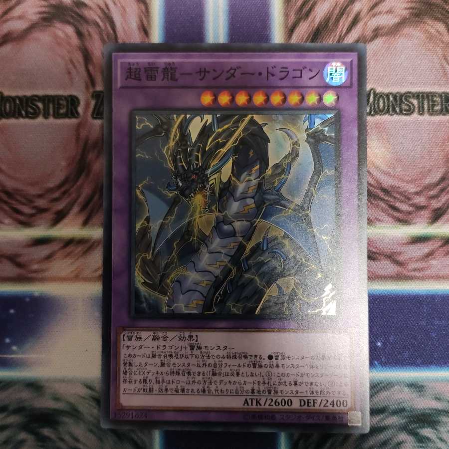 超雷龍-サンダー・ドラゴン SR