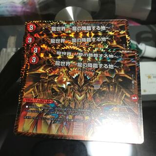 龍世界 -龍の降臨する地-