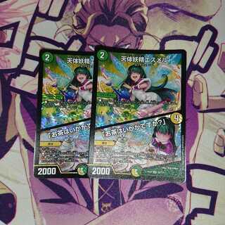 天体妖精エスメル｜「お茶はいかがですか?」