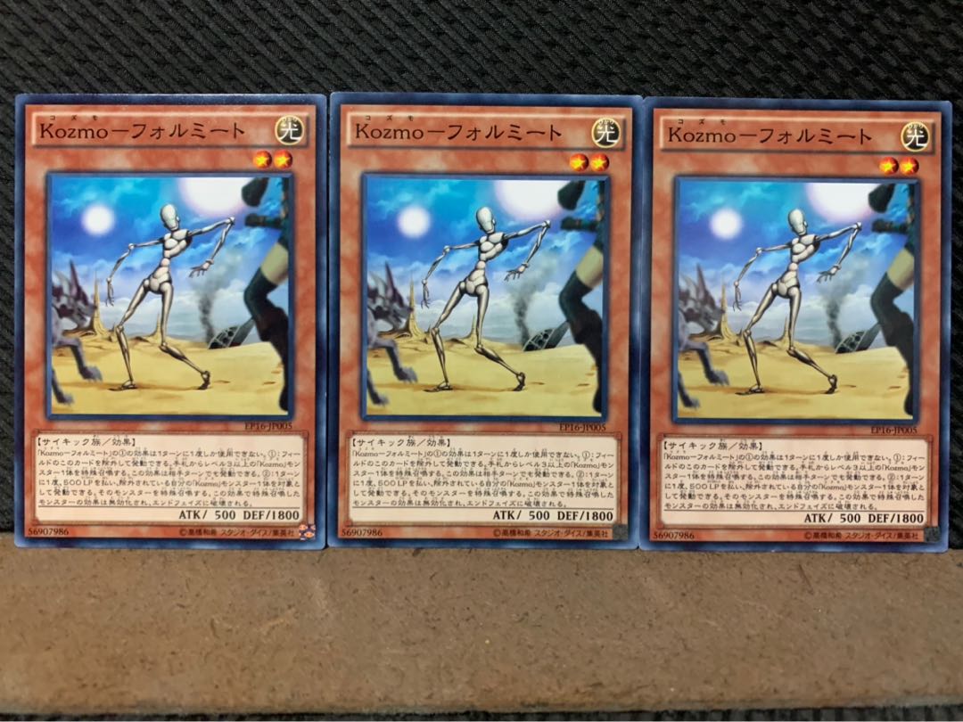 【ぽぽたん】遊戯王 9855 Kozmo-フォルミート 3枚 ノーマル