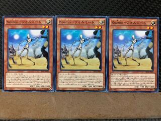 【ぽぽたん】遊戯王 9855 Kozmo-フォルミート 3枚 ノーマル