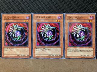 【ぽぽたん】遊戯王 9853 混沌の呪術師 3枚 ノーマル