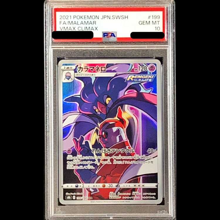 【PSA10】 カラマネロ (CHR) {199/184} [S8b/VMAXクライマックス] [SS] 1枚