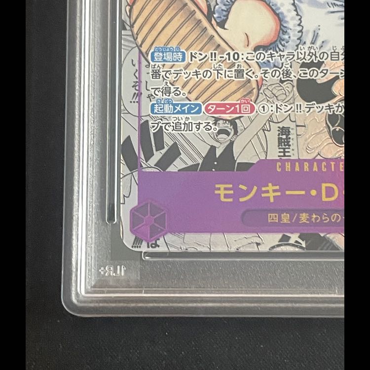 【PSA10】 モンキー・D・ルフィ コミパラ/漫画背景 SEC OP05-119 1枚