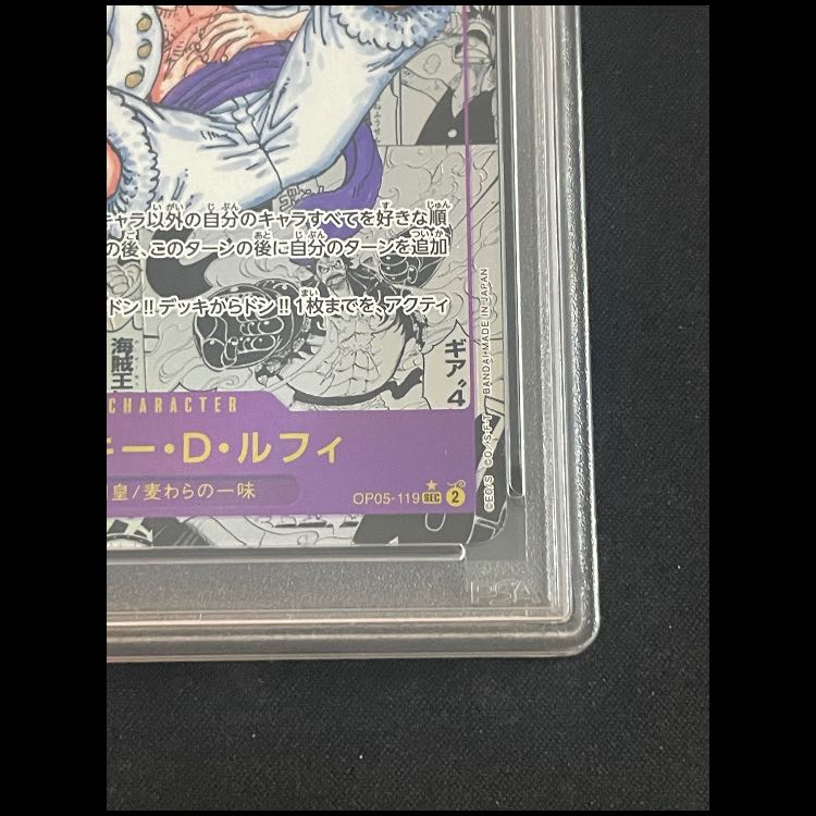 【PSA10】 モンキー・D・ルフィ コミパラ/漫画背景 SEC OP05-119 1枚