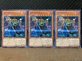 【ぽぽたん】遊戯王 9848 コスモブレイン 3枚 ノーマル
