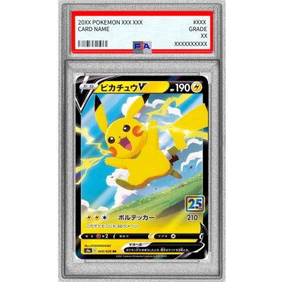 PSA9鑑定済〕ピカチュウV(25th)【RR】{020/028} 1枚の通販 カード