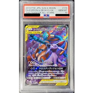 〔PSA10鑑定済〕エーフィ＆デオキシスGX【SR】{176/173} 1枚