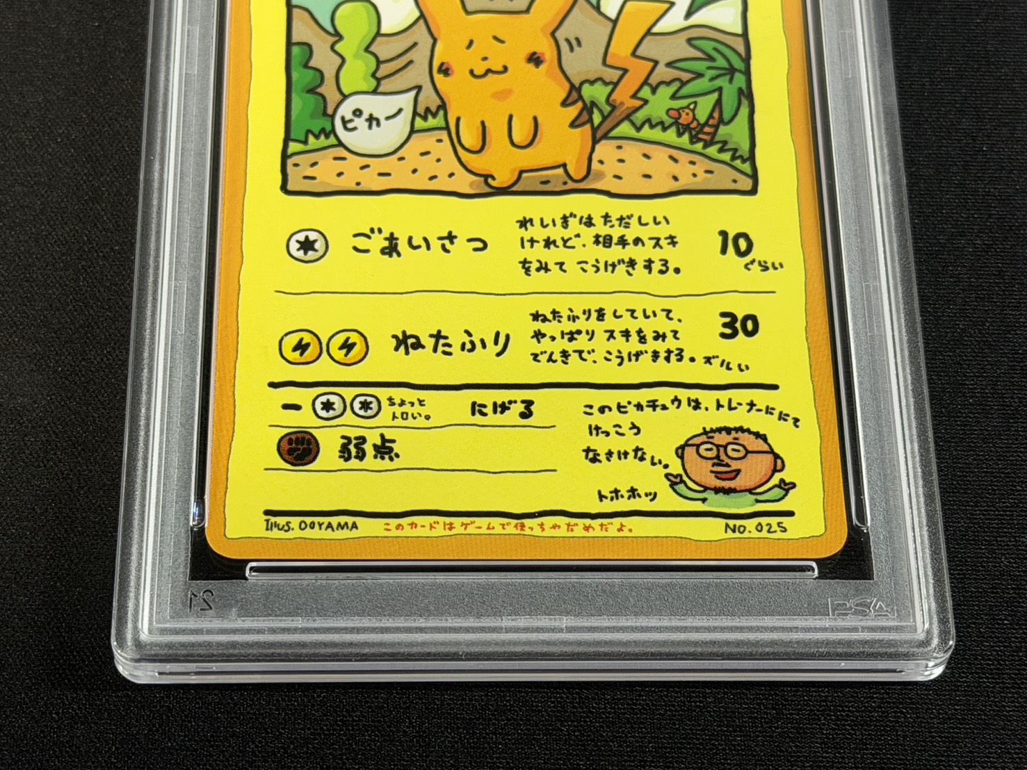 〔※状態難/PSA10鑑定済〕オーヤマのピカチュウ【P】{-} 1枚