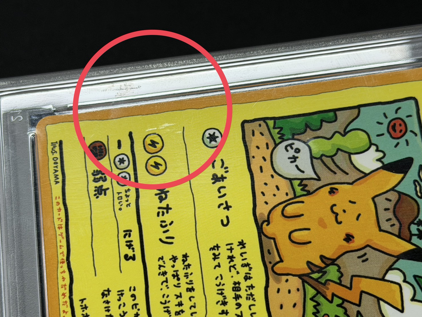 〔※状態難/PSA10鑑定済〕オーヤマのピカチュウ【P】{-} 1枚