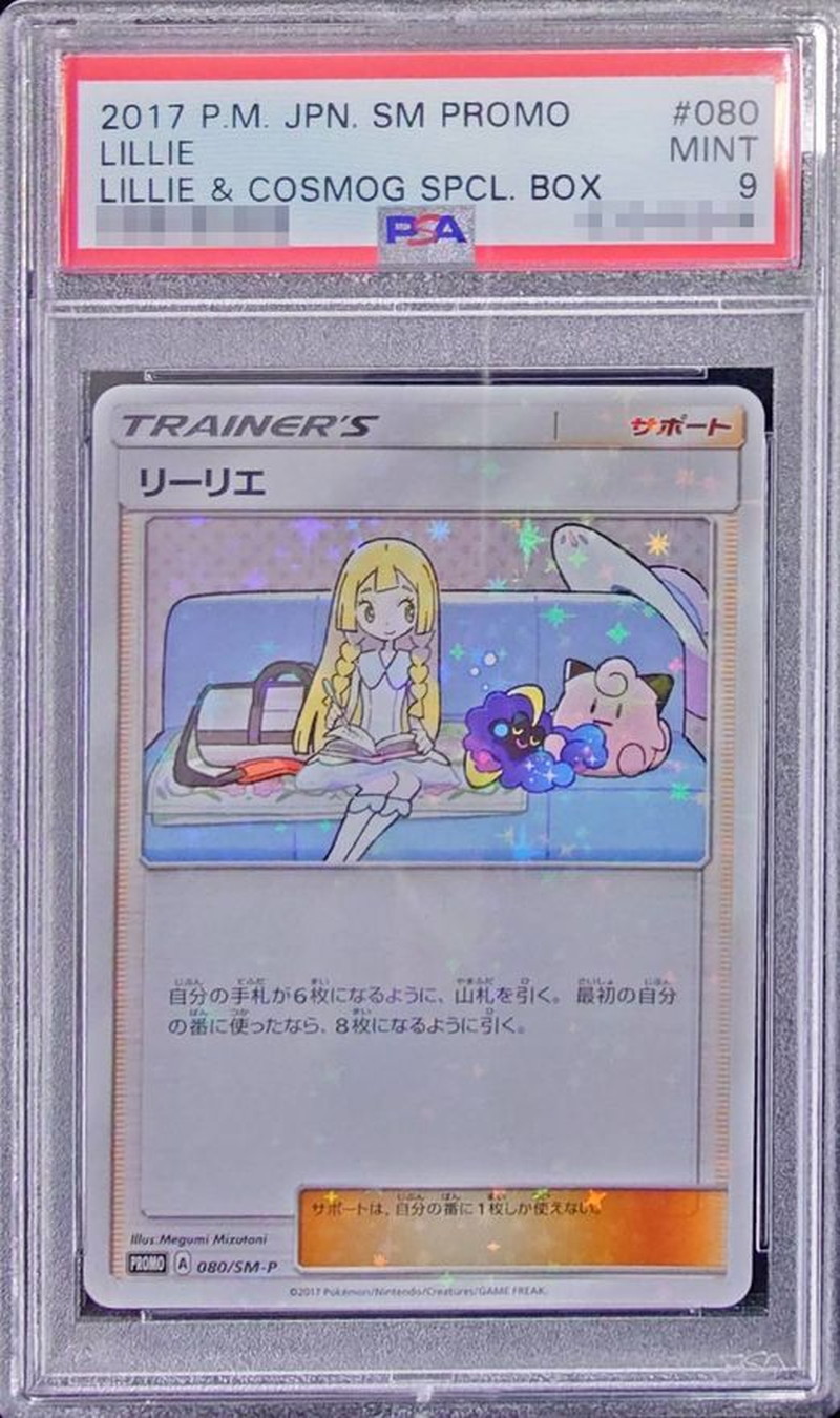 〔PSA9鑑定済〕リーリエ【P】{080/SM-P} 1枚