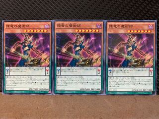 【ぽぽたん】遊戯王 9850 降竜の魔術師 3枚 ノーマル