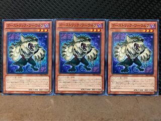 【ぽぽたん】遊戯王 9849 ゴーストリック・ワーウルフ 3枚 ノーマル