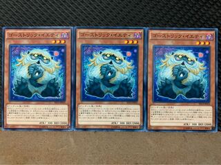 【ぽぽたん】遊戯王 9842 ゴーストリック・イエティ 3枚 ノーマル