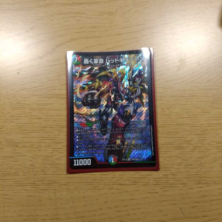 轟く革命 レッドギラゾーン