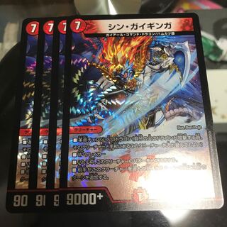 シン・ガイギンガ