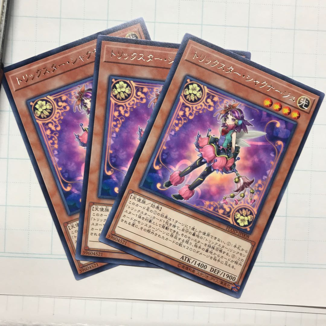 トリックスター・シャクナージュ