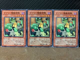 【ぽぽたん】遊戯王 9837 ゴブリン陽動部隊 3枚 ノーマル
