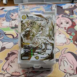 光神龍スペル・デル・フィン