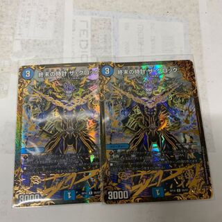 終末の時計ザクロック2枚セット