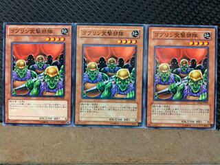 【ぽぽたん】遊戯王 9839 ゴブリン突撃部隊 3枚 ノーマル