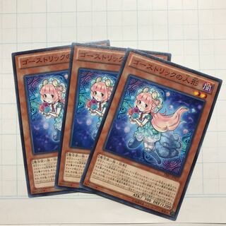 ゴーストリックの人形