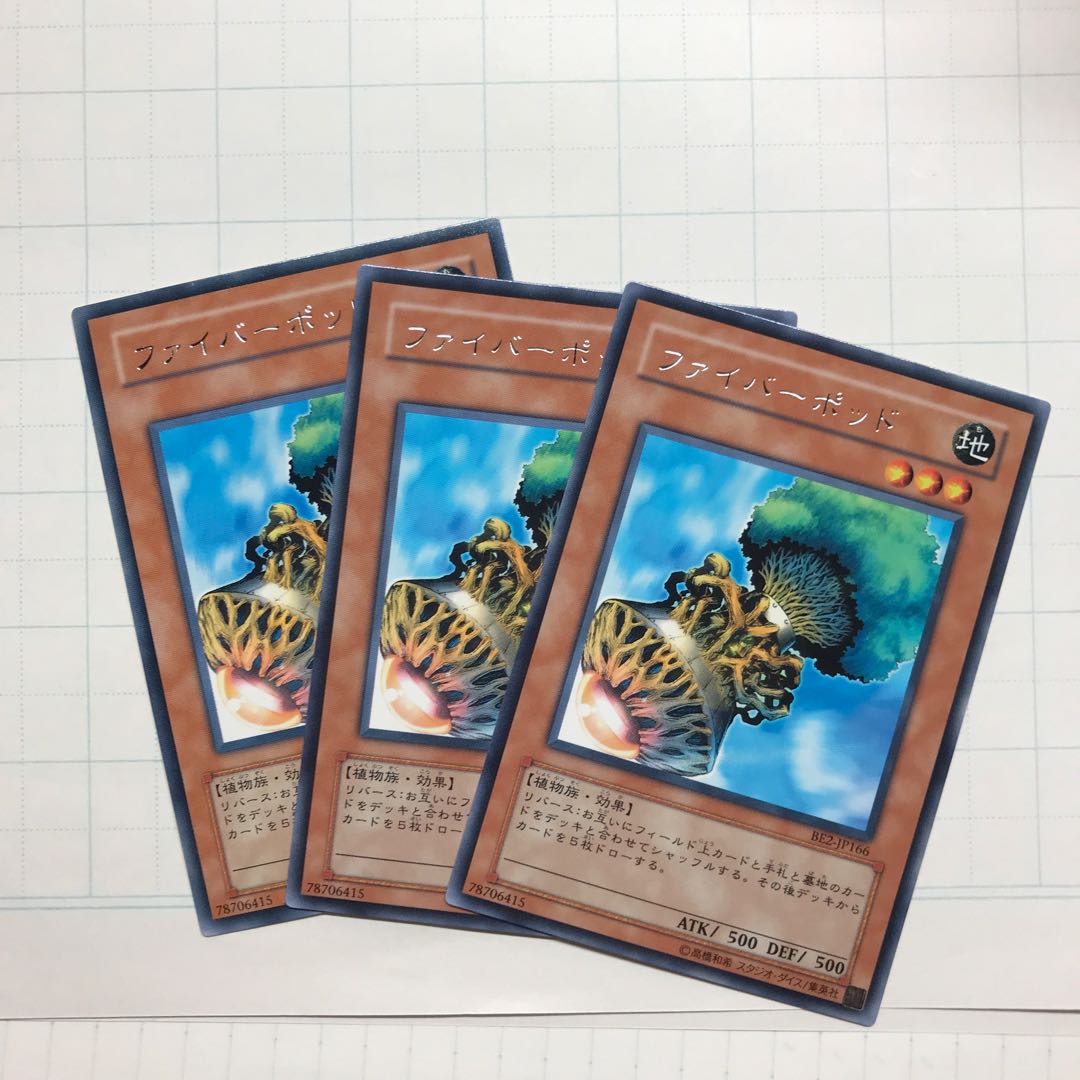 ファイバーポッド