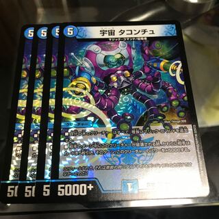 宇宙 タコンチュ