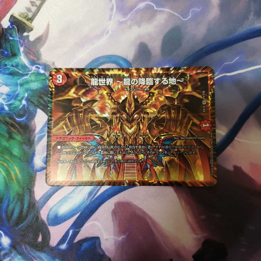 龍世界 -龍の降臨する地-