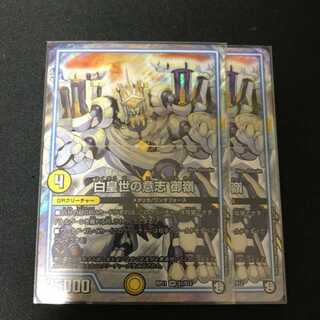 白皇世の意志 御嶺