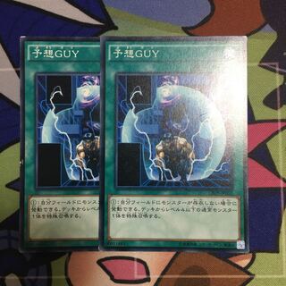 遊戯王 予想guy 2枚